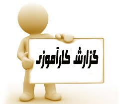 دانلودکارآموزی  ساختمان 50 ص
