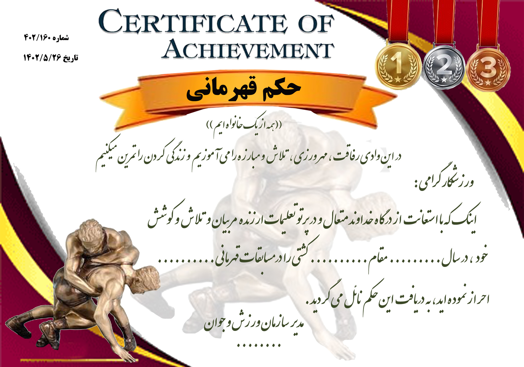 دانلود حکم قهرمانی ورزش کشتی