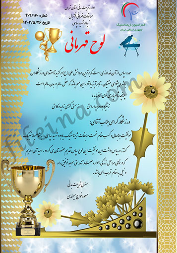 سری جدید لوح تقدیر لایه باز ژیمناستیک