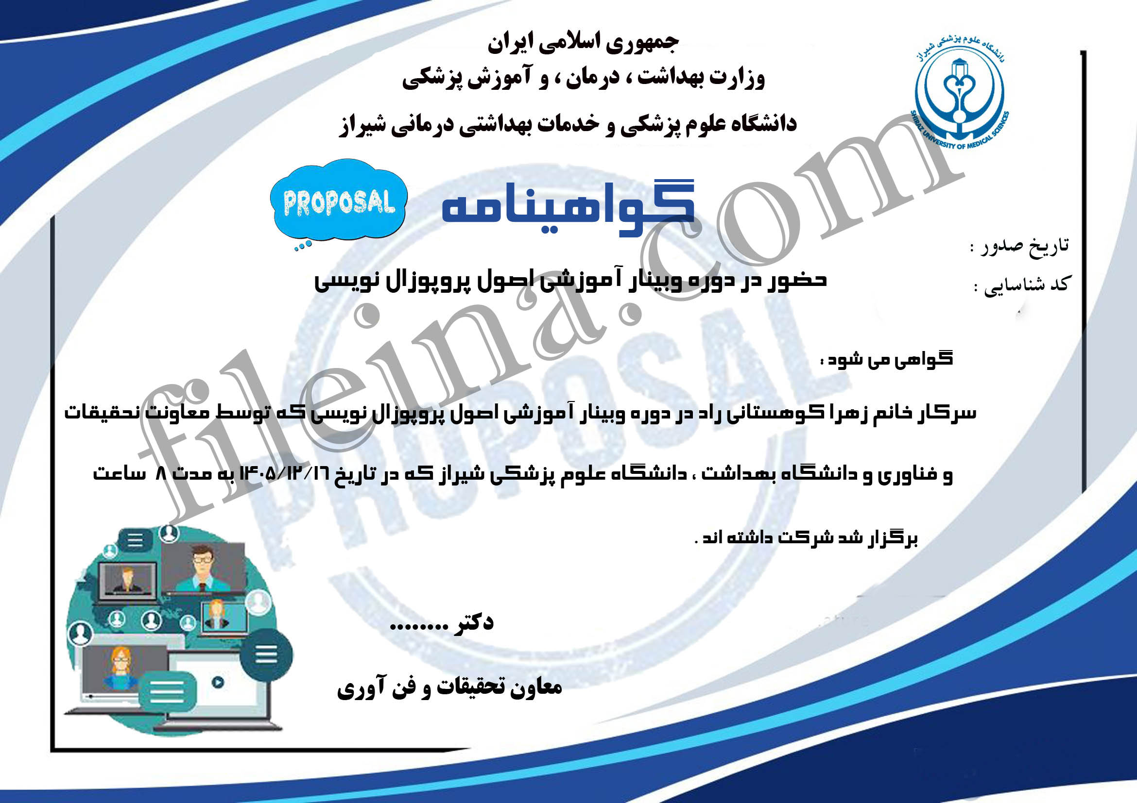 گواهینامه لایه باز حضور در وبینار آموزشی