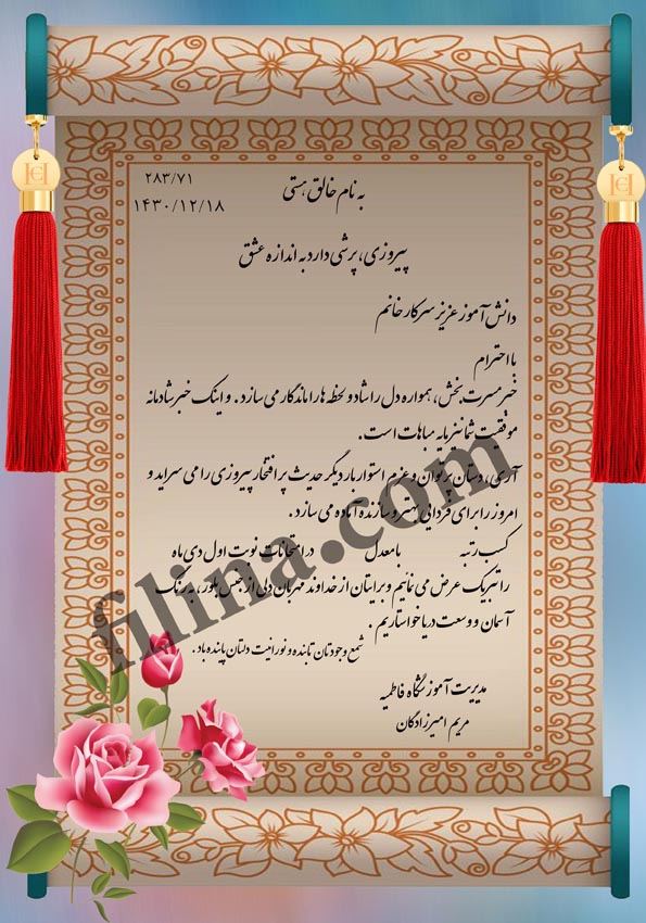 دانلود لوح تقدیر دانش آموزان رتبه برتر