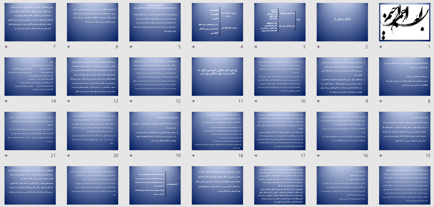 پاورپوینت اخلاق و مبانی آن