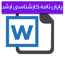 بررسی سموم ارگانو کلره در چهار گونه ماهی بیشتر مصرف شده(سفید، kuli، Kafal و کاپور) در دریای خزر